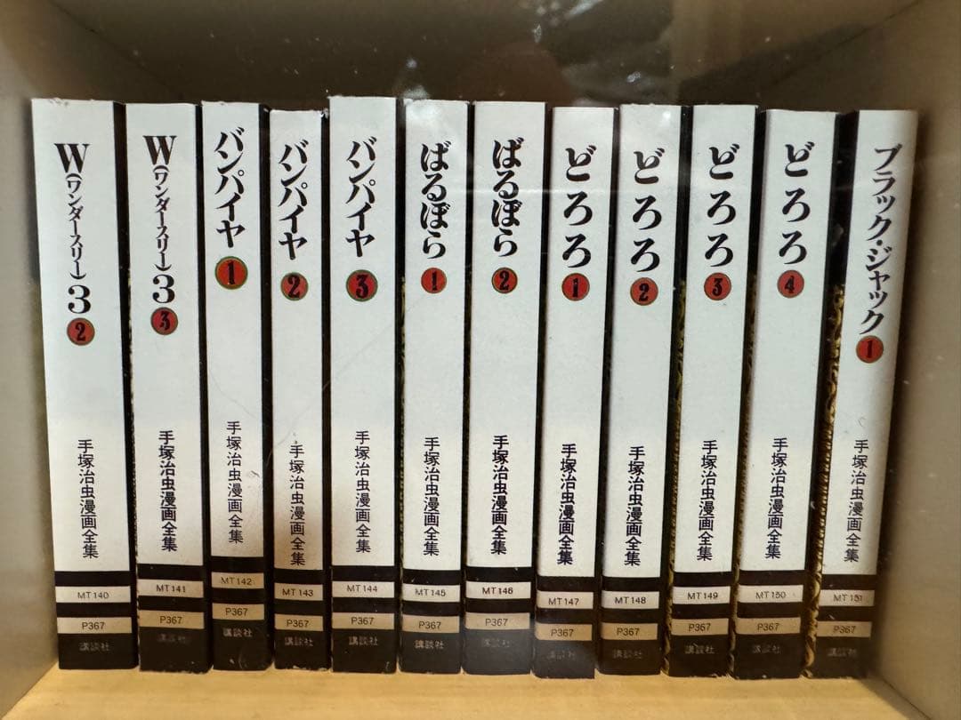 手塚治虫漫画全集 Vol.1 全巻セット(ミニコミ／豆本)