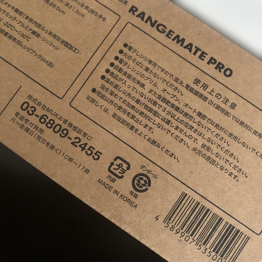 新品未開封レンジメートプロ/赤