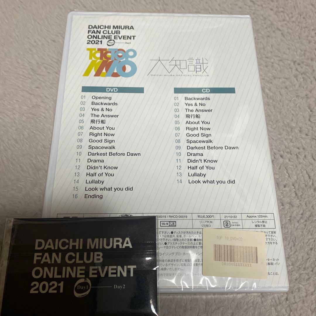 三浦大知　TOP10 ファンイベ限定　DVD