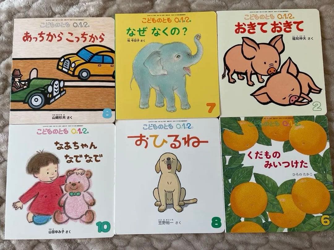美品　こどものとも 絵本　１歳、2歳向け