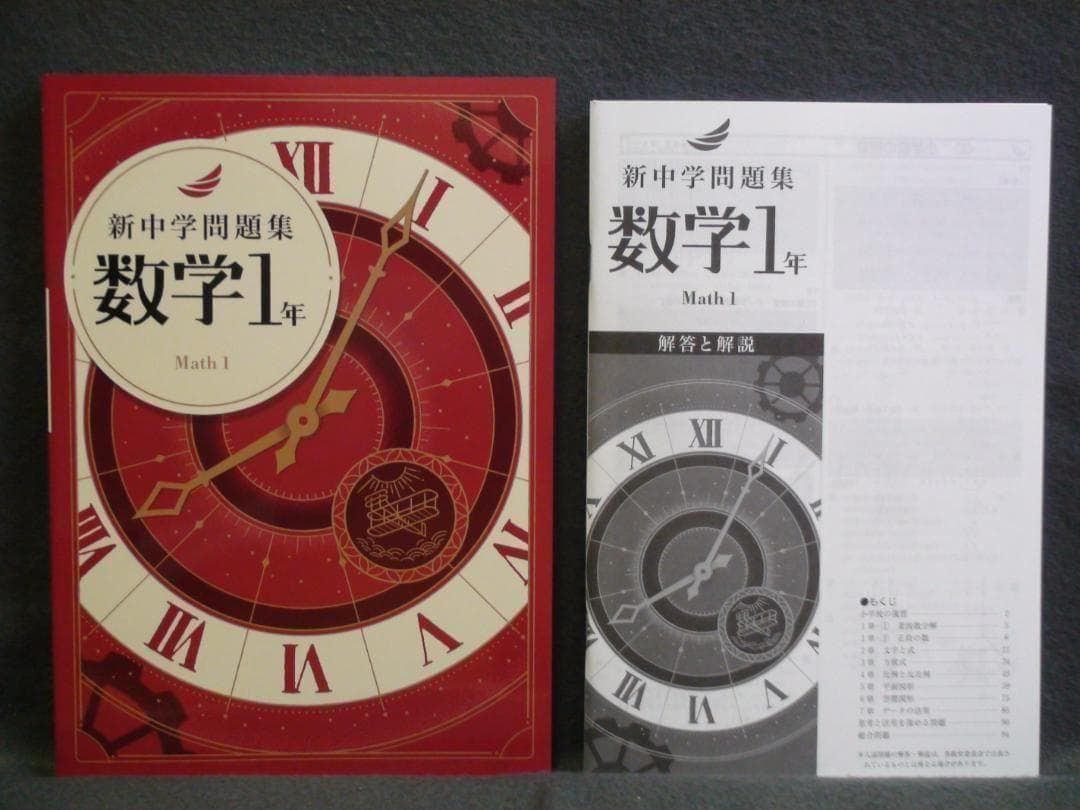 新中学問題集 標準編 数学 １～３年 ３学年セット 別冊解答付 １年 ２年 ３年