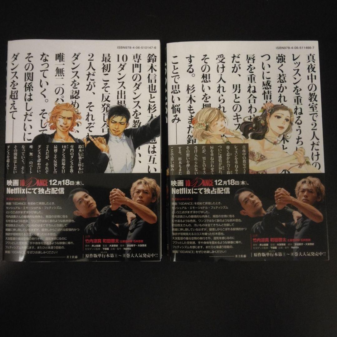 10DANCE 全巻セット