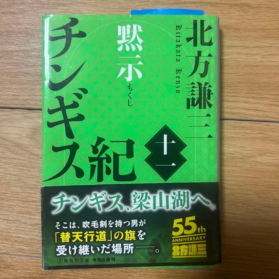 チンギス紀 七〜十七