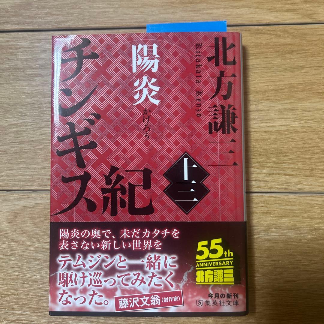 チンギス紀 七〜十七