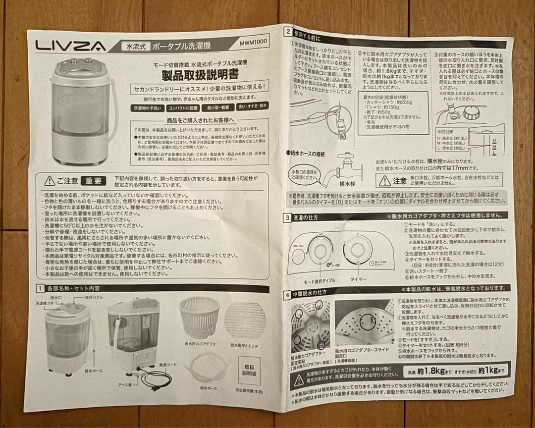 動作品 LIVZA水流式ポータブル洗濯機 ミニ洗濯機 MWM1000 1.8kg