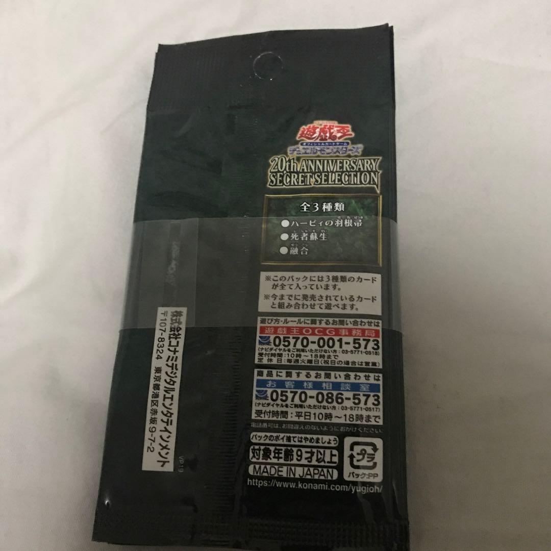 遊戯王　ハーピィの羽根帚 20th　新品未開封　帯留め　10パック メルカリ便