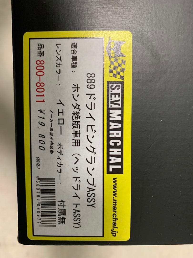 SEV MARSHAL イエロー ヘッドライト