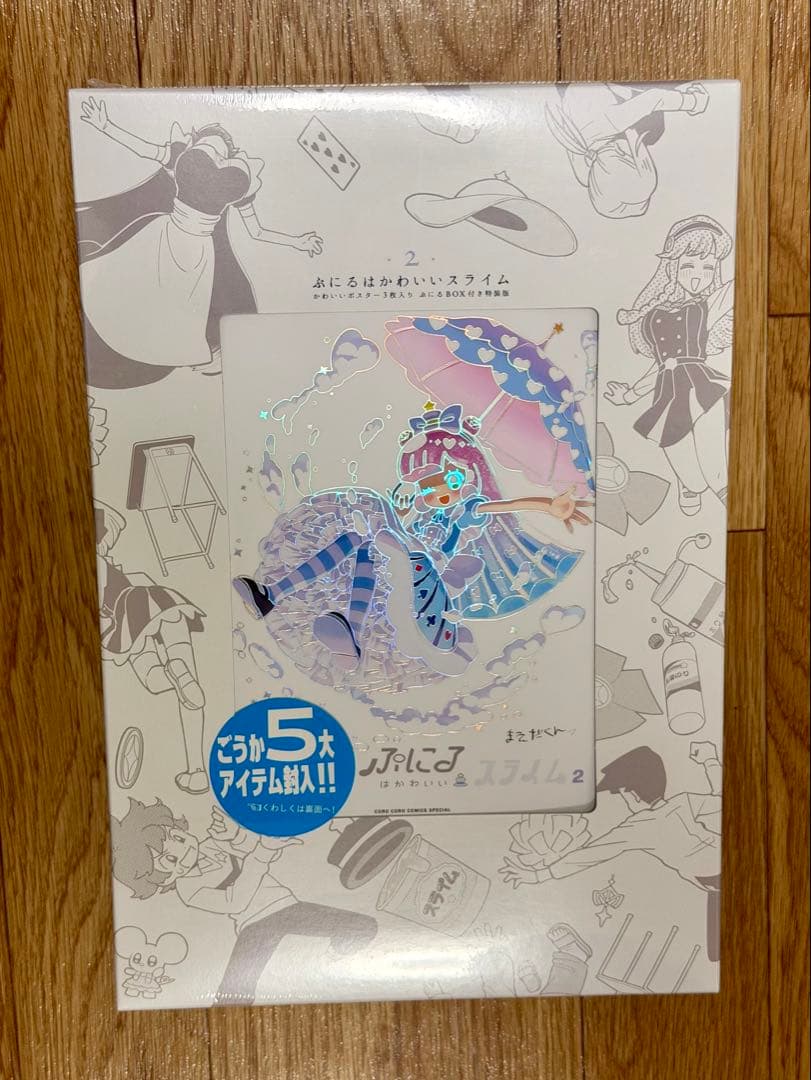 ぷにるはかわいいスライム 1-9巻（特装版）セット