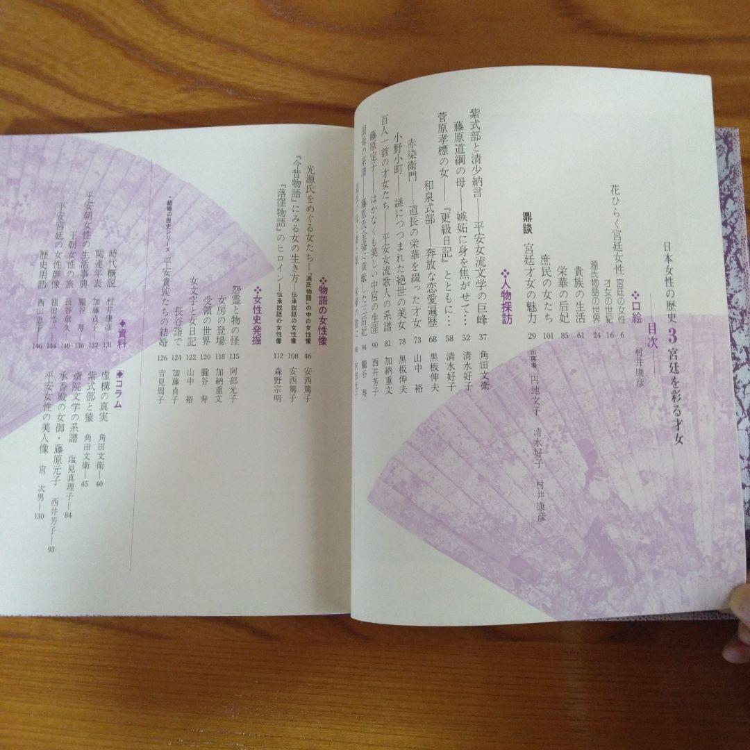 「日本女性の歴史」全15巻（暁教育図書、全集本、歴史、日本史、日本文化）