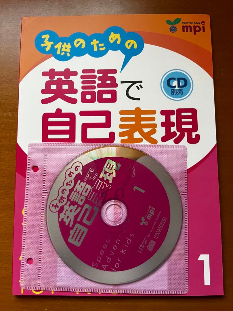 子供のための英語で自己表現ワーク1〜3 未使用CD付き
