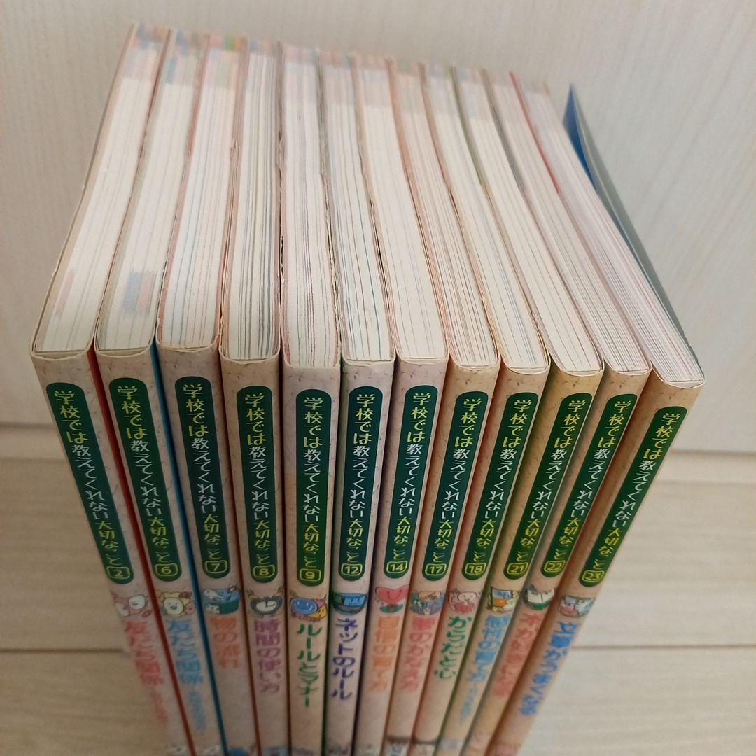 学校では教えてくれない大切なこと 児童書