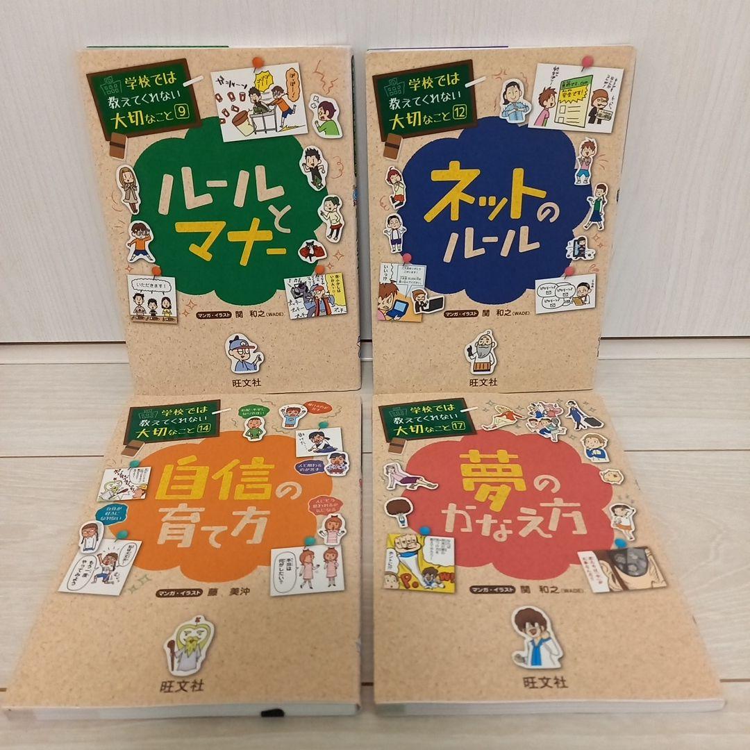 学校では教えてくれない大切なこと 児童書