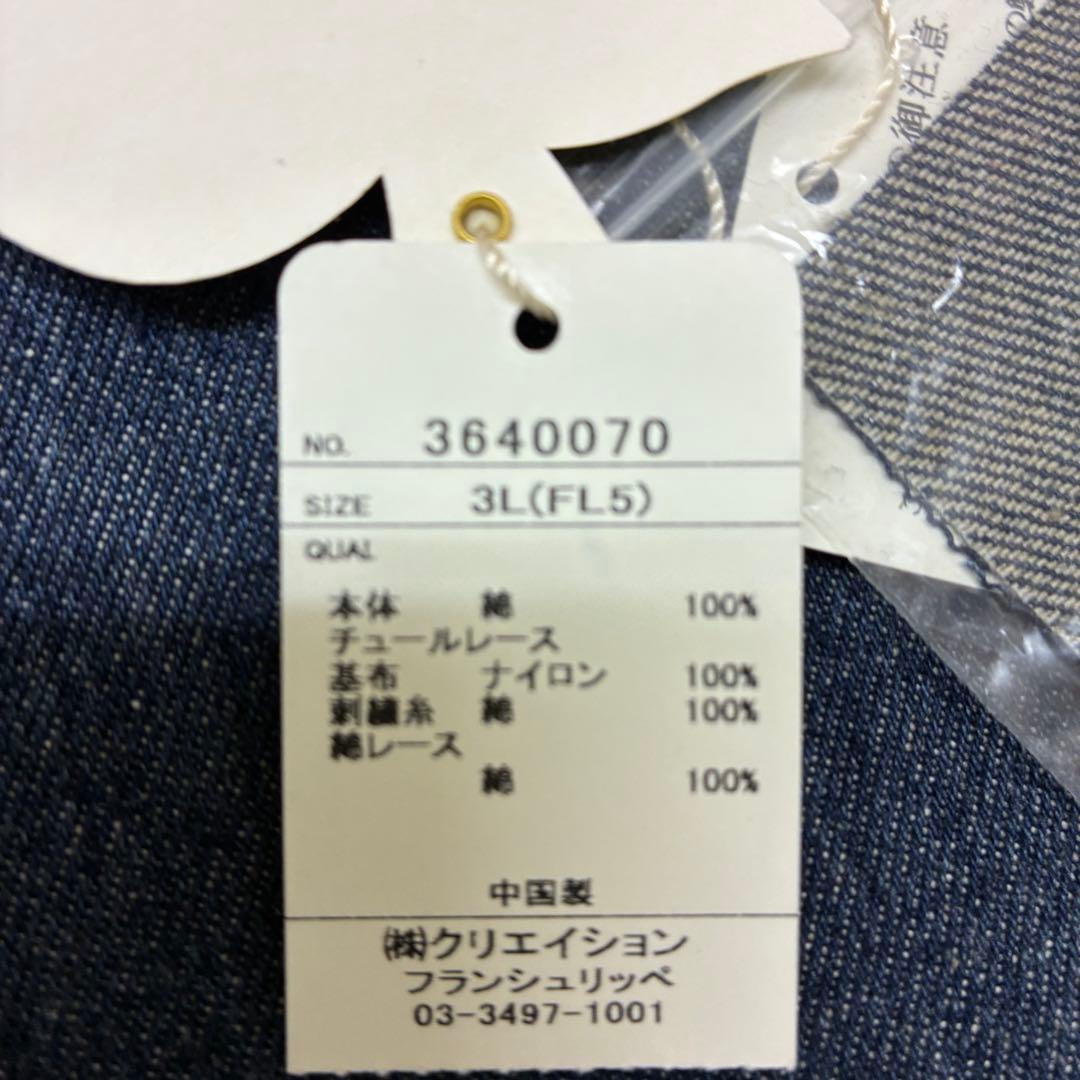 未使用　フランシュリッペ　レース付き裾 デニム ワイドパンツ　大きいサイズ