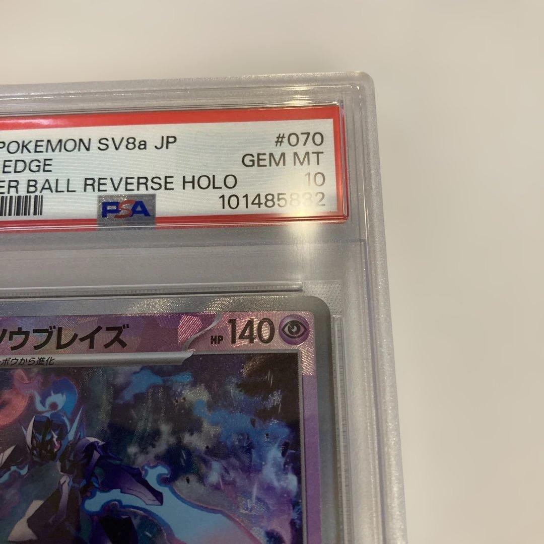 PSA10 ソウブレイズ マスターボールミラー