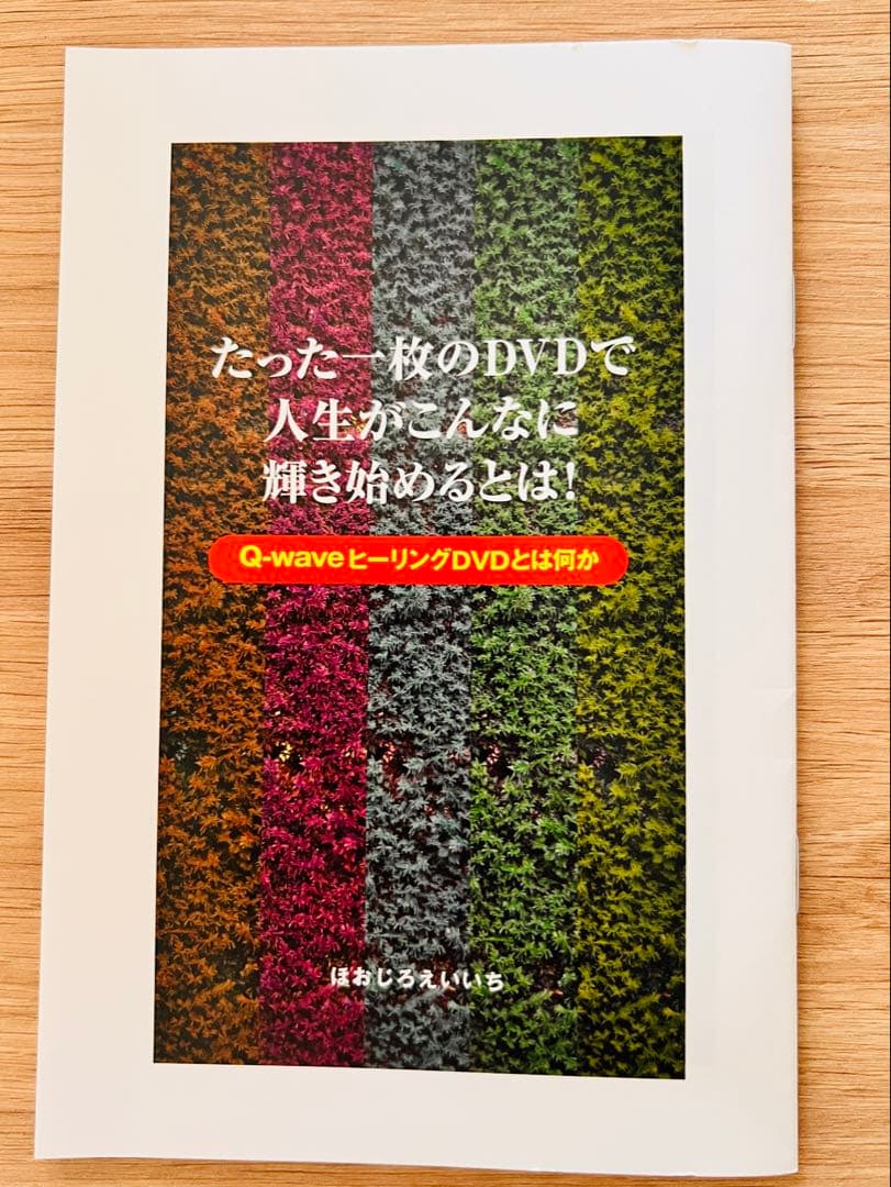 クリスタル・メディテーション　ヒーリング　DVD ほおじろえいいち