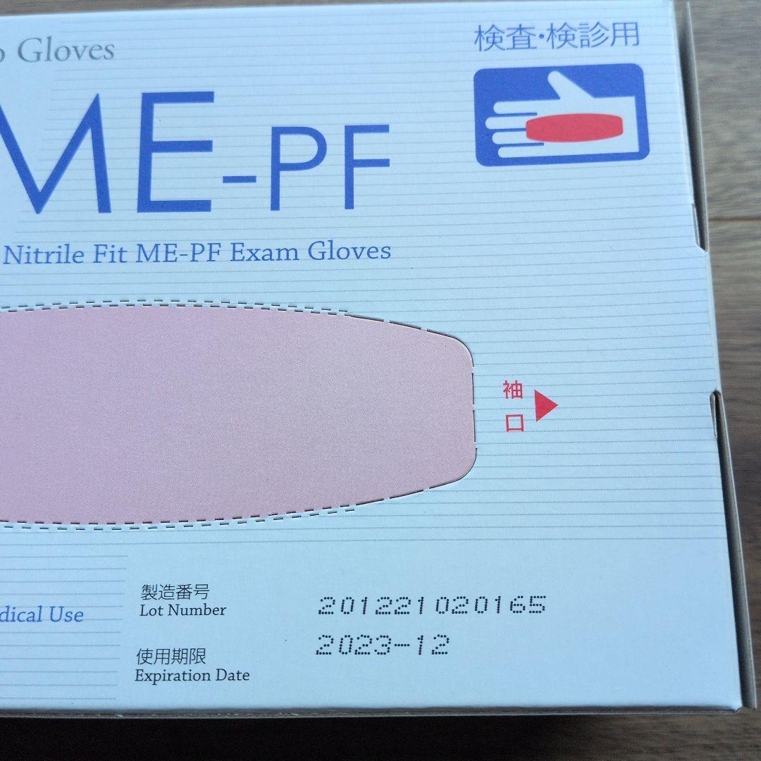 プロプラス　ニトリルグローブ　 ME-PF　使い捨て手袋