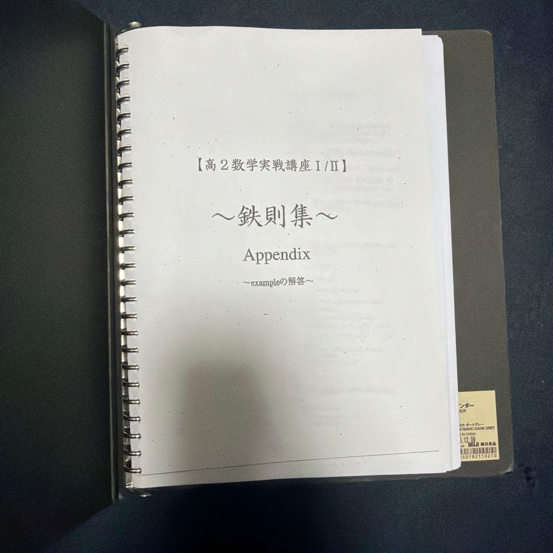 鉄緑会 高2数学実戦講座 完全独学可能 フルコンプリートセット
