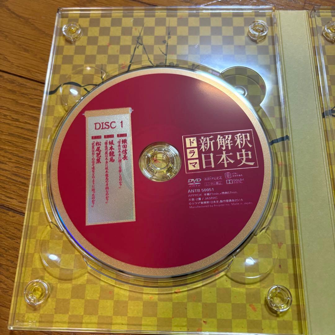《新品》ドラマ新解釈日本史 DVD 3枚セット