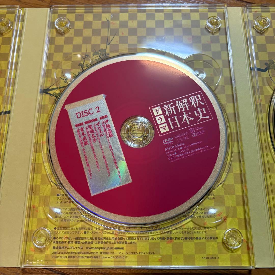 《新品》ドラマ新解釈日本史 DVD 3枚セット