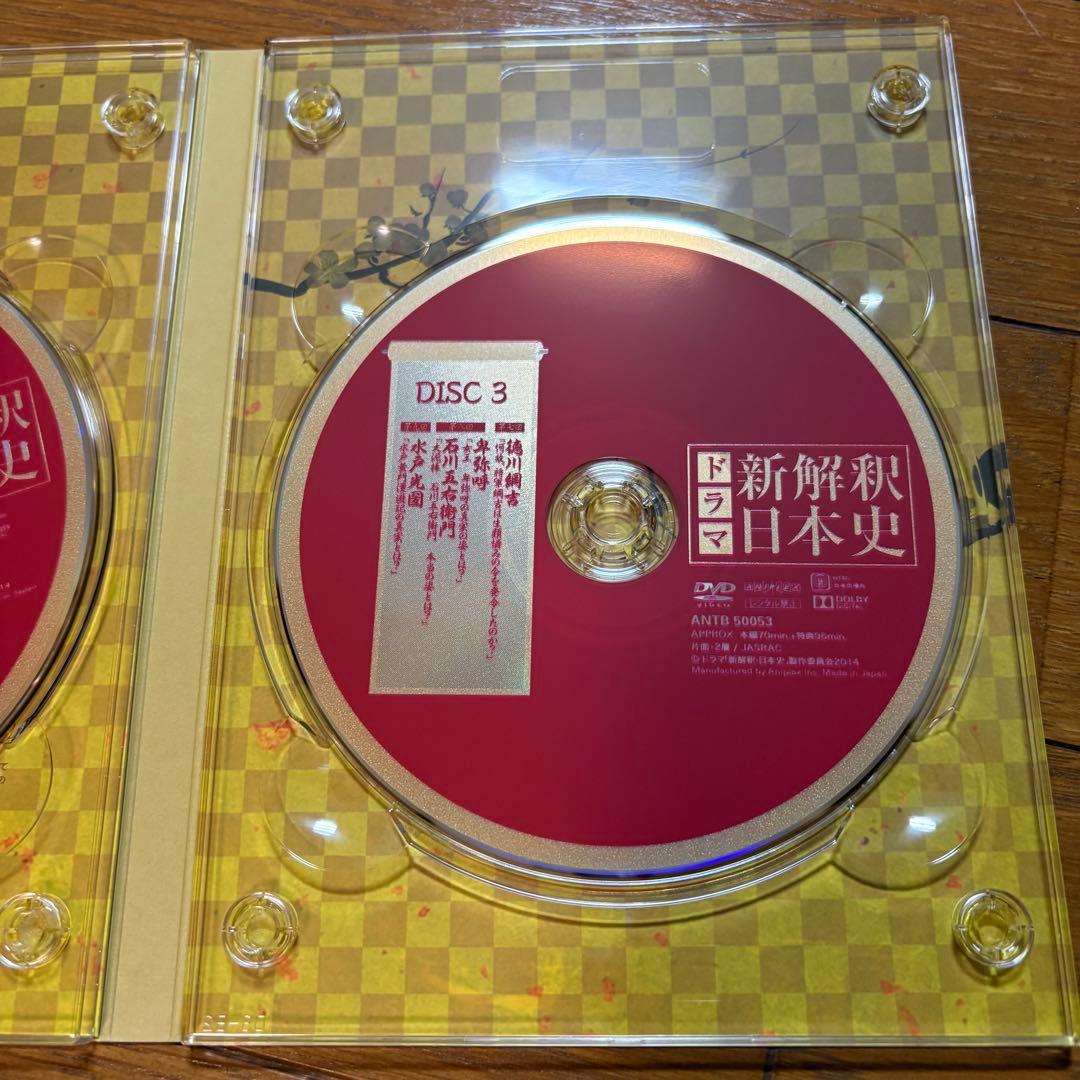 《新品》ドラマ新解釈日本史 DVD 3枚セット