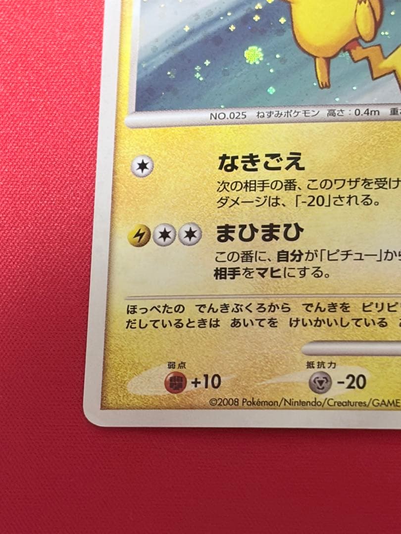 （渦巻きあり）　ポケモンカードゲーム　ピカチュウ　プロモ　113/DP-P