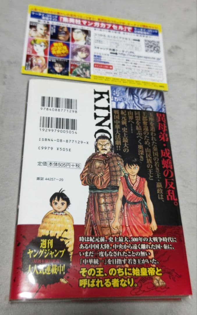 【初版】初版帯 チラシ 透明ブックカバー付き キングダム ２巻