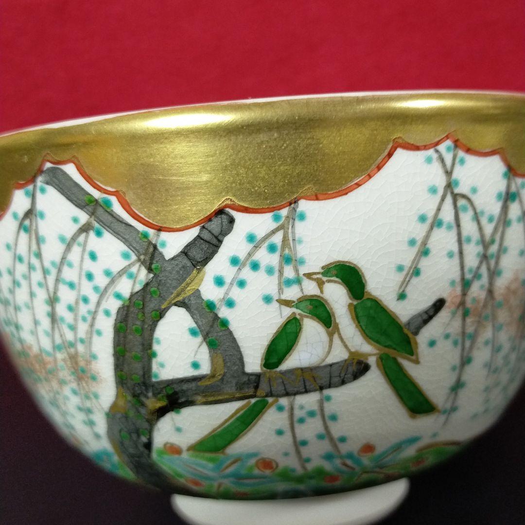 抹茶茶碗  喜泉  箱書きあり