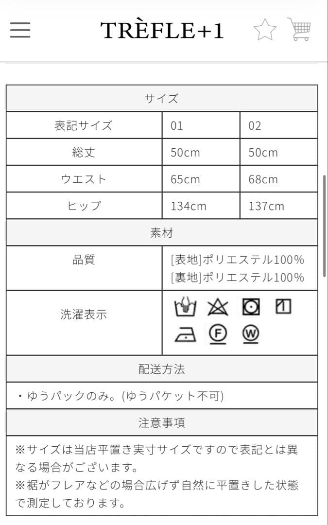 【新品未使用】トレフルプラスワン　タックショートパンツ
