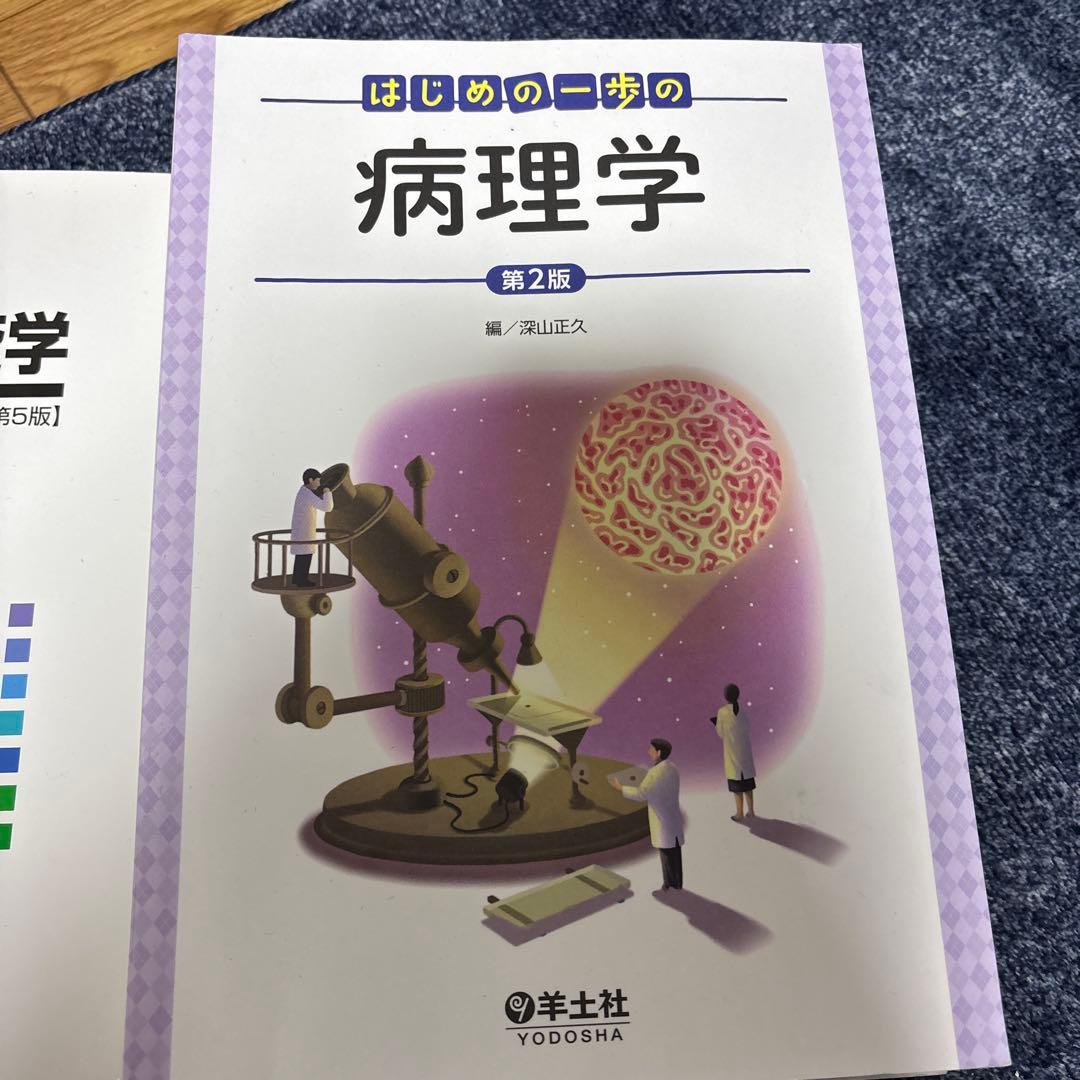 微生物学 4 & シンプル免疫学 改訂第3版