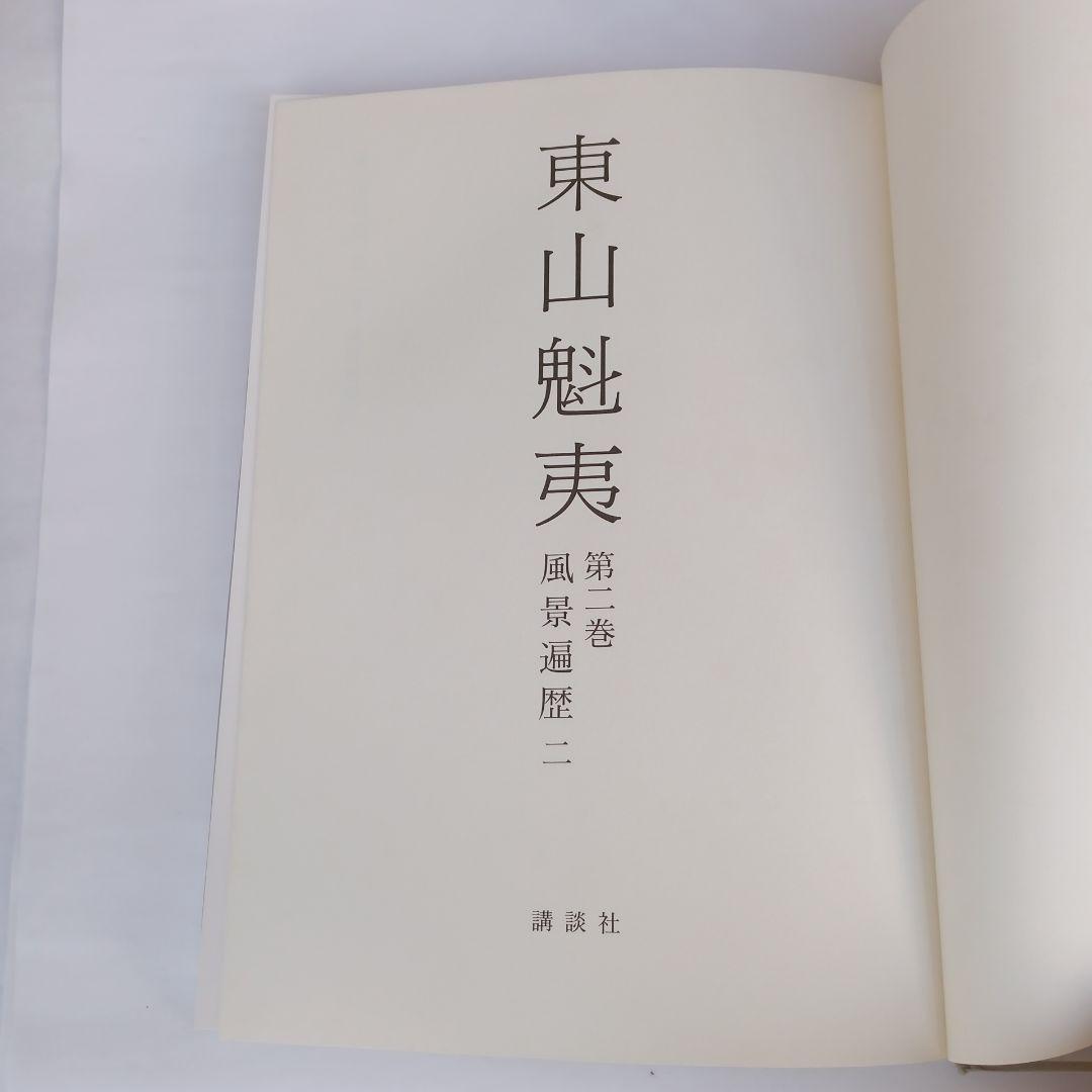 THE MASTERPIECES OF HIGASHIYAMA 第2巻