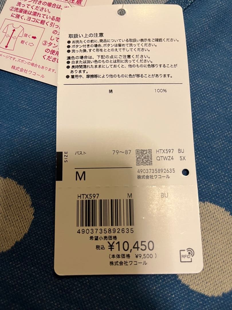 新品 ワコール アツコマタノ 長袖パジャマトップス トレーナー ジャカード織 M