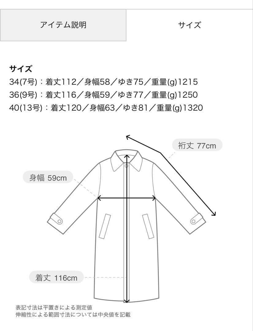 定価約7万 美品 Ballsey トレンチコート ライトベージュ 36