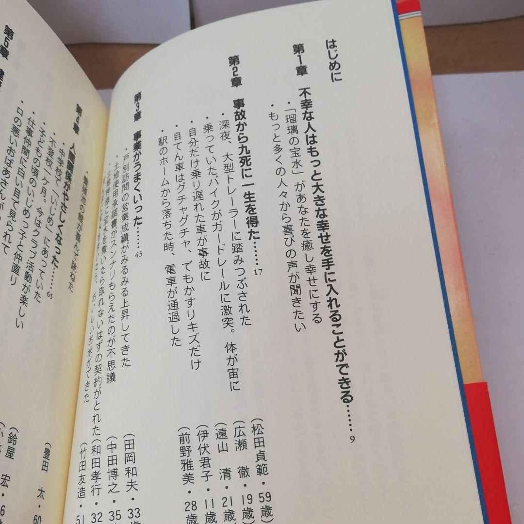癒しの水―魂にやさしくひびく瑠璃の寳水　徐錦泉著