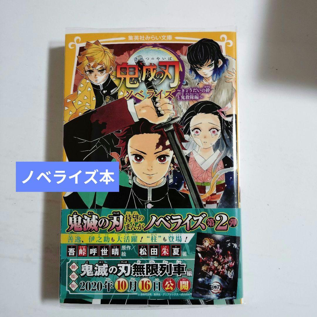 A*a様 鬼滅の刃 全巻＋関連本 特典付き 美品 一部新品有り