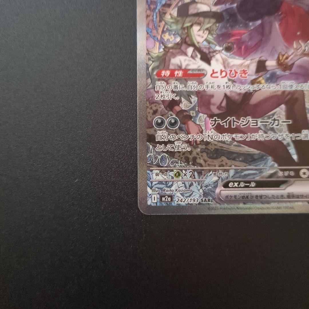 ポケモンカード　Nのゾロアークex SAR