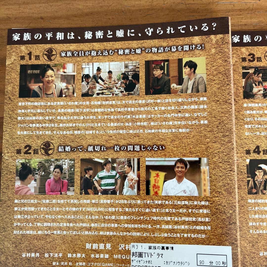 家族の裏事情 DVD 全4巻　全巻セット