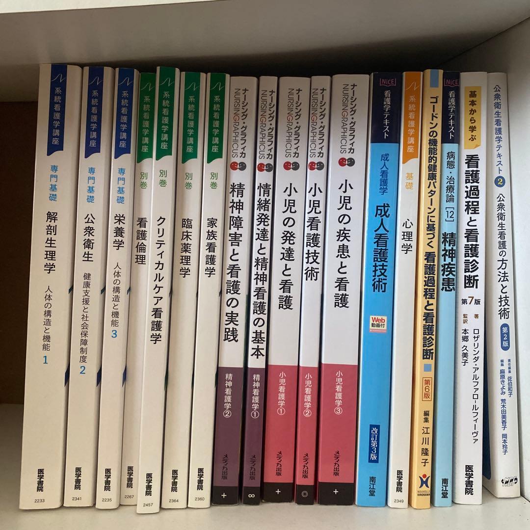 看護学専門書セット