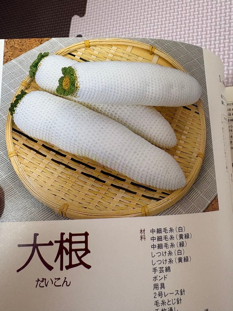おばあちゃんが教えるあみぐるみ　野菜と果物 岩月とし　かぎ針　編み物　あみぐるみ