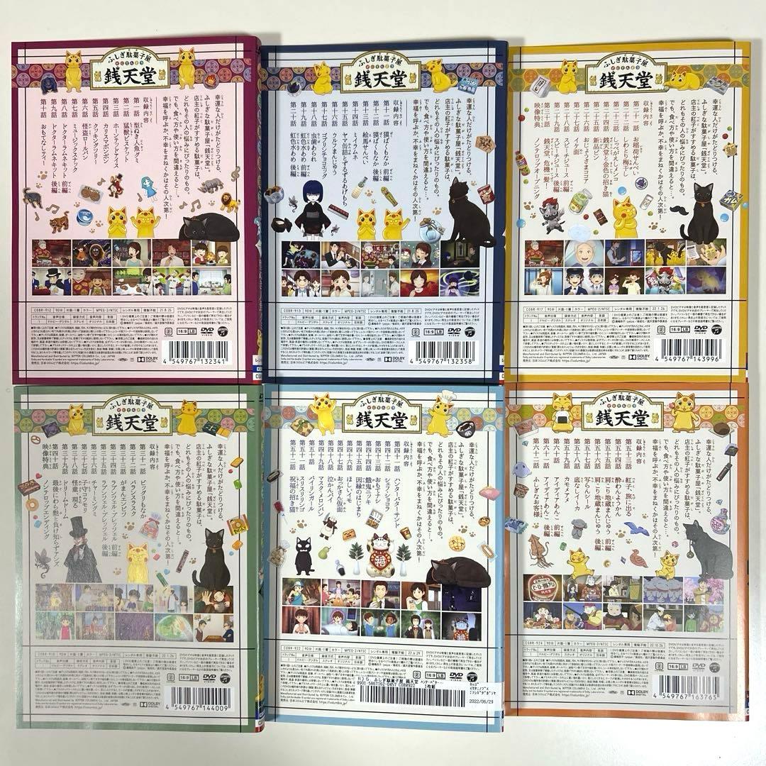 ふしぎ駄菓子屋 銭天堂　1〜13巻　DVD 13巻セット