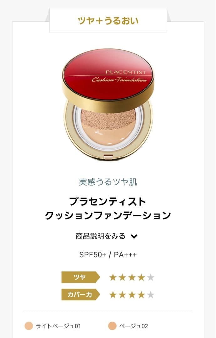 プラセンティストクッションファンデーション、クッションファンデーション専用パフ