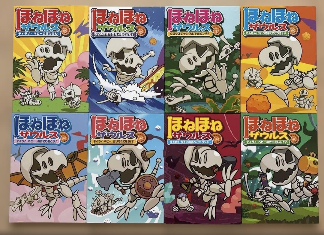 ほねほねザウルスシリーズ1〜25 25冊