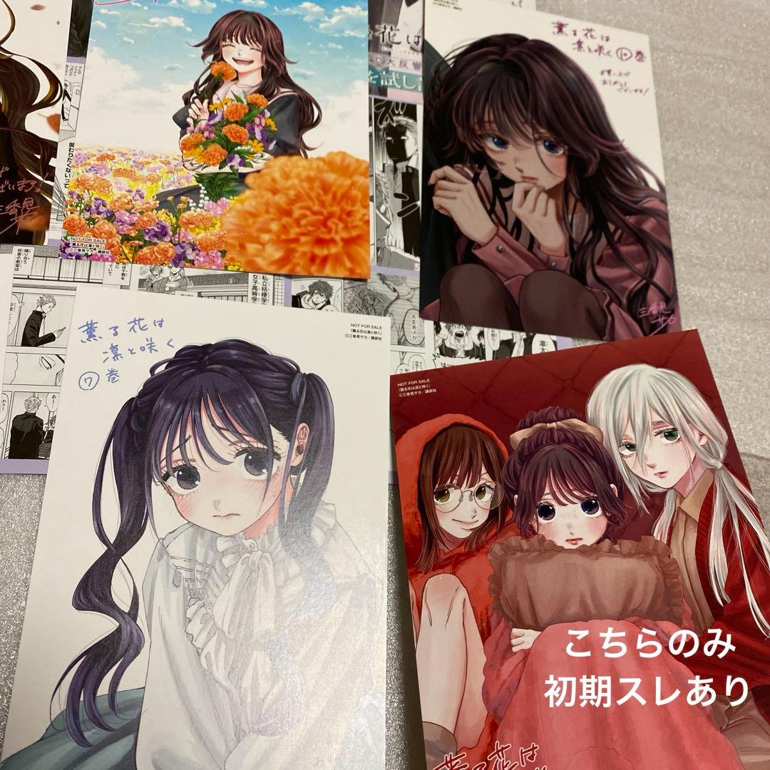 薫る花は凛と咲く 特典 イラストカード　9枚　まとめ売り、試し読みリーフレット