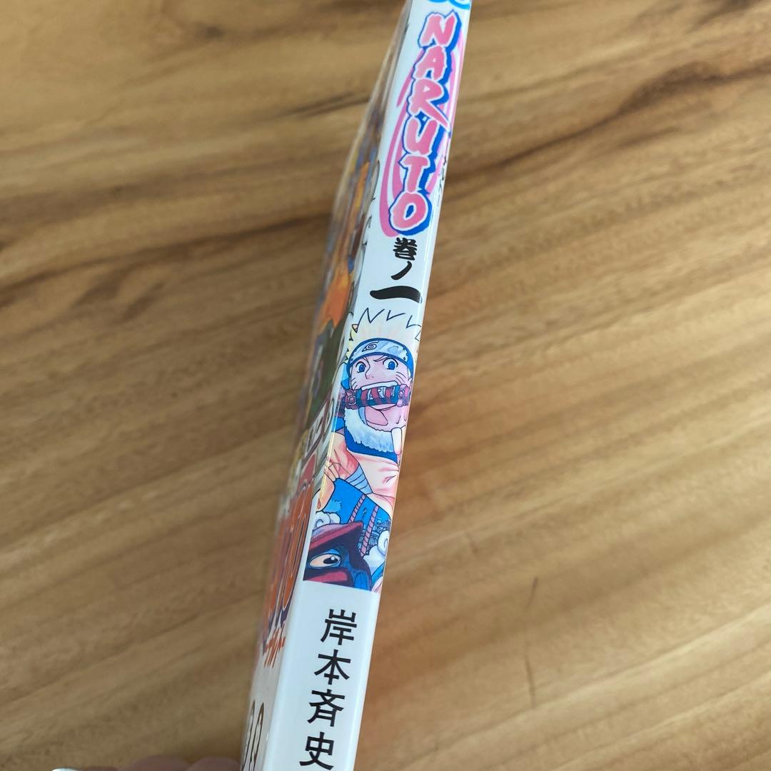 NARUTO巻ノ一　第一刷発行巻