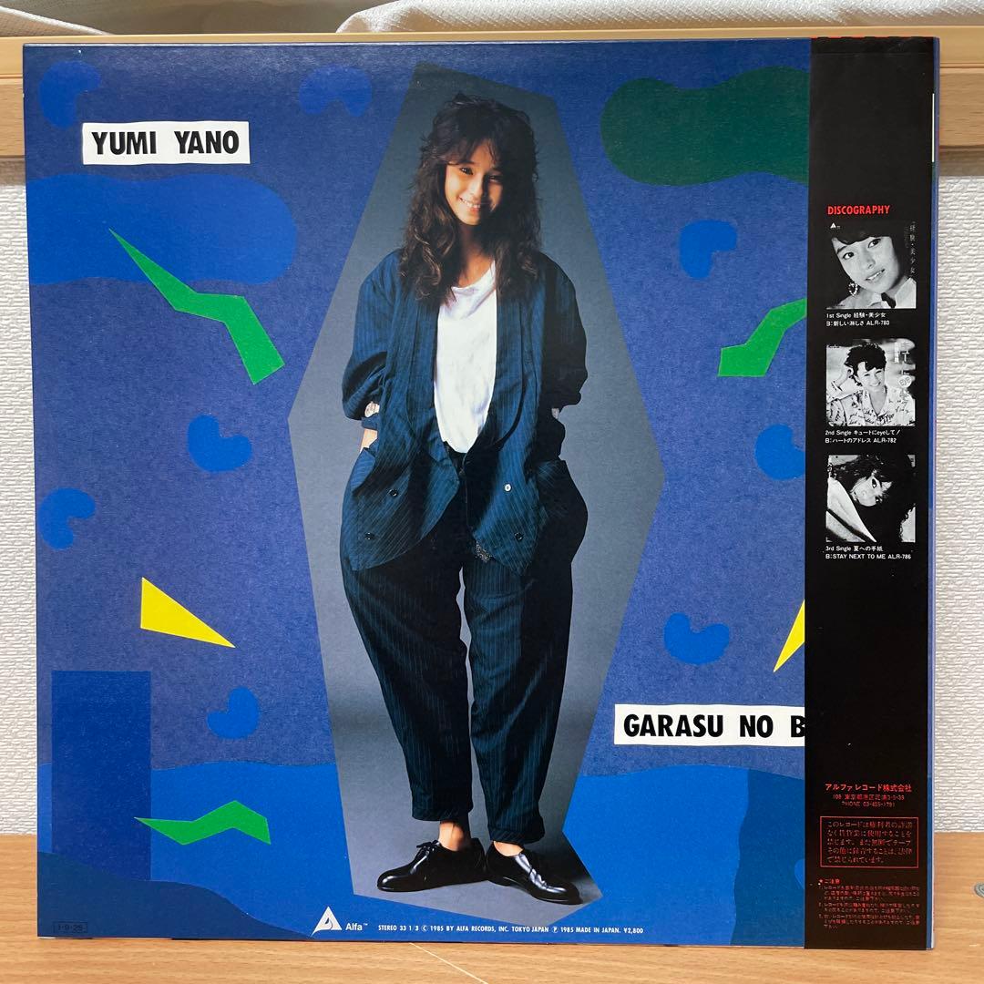 オリジナル　ピンナップ付き　矢野有美/ガラスの国境　LP　レコード
