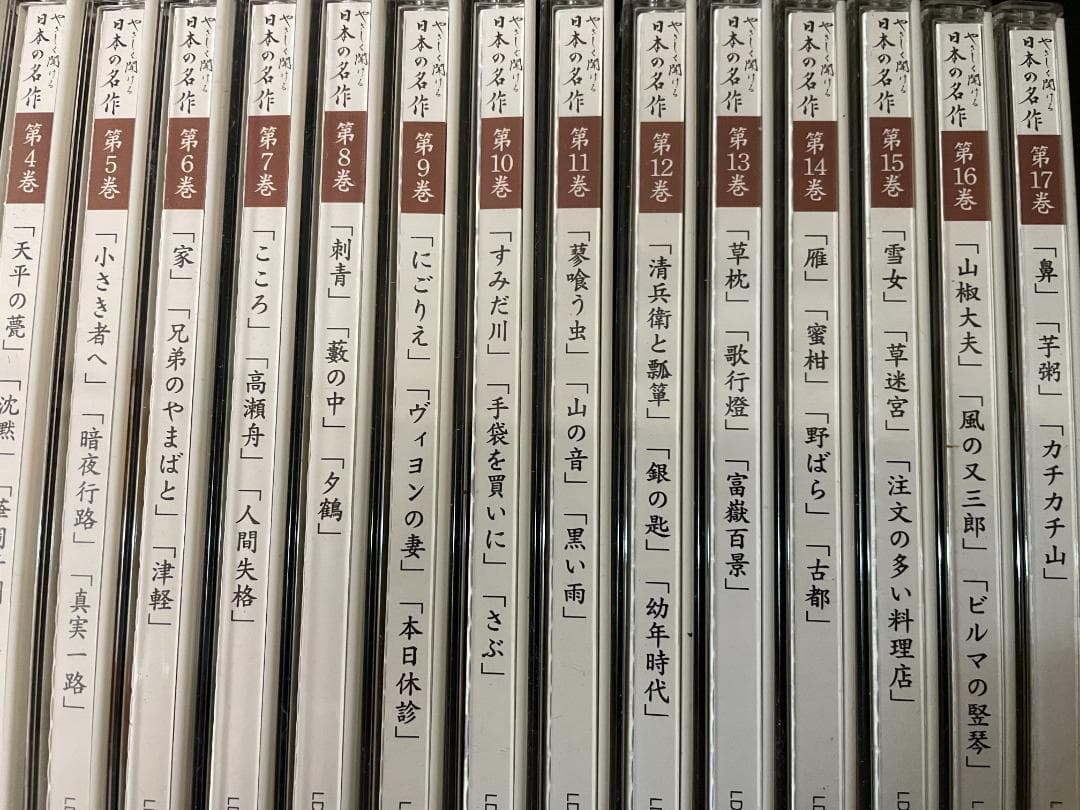 ユーキャン・やさしく聞ける日本の名作 CD 全17巻
