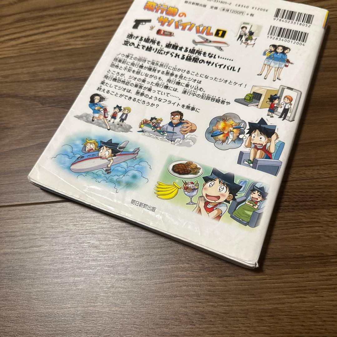 科学漫画サバイバルシリーズ　35冊セット
