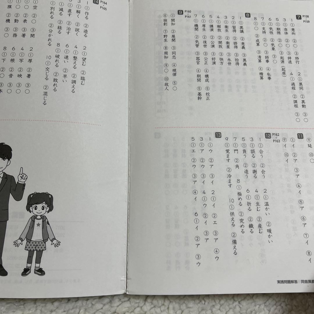 サピックス　言葉ナビ　上下巻