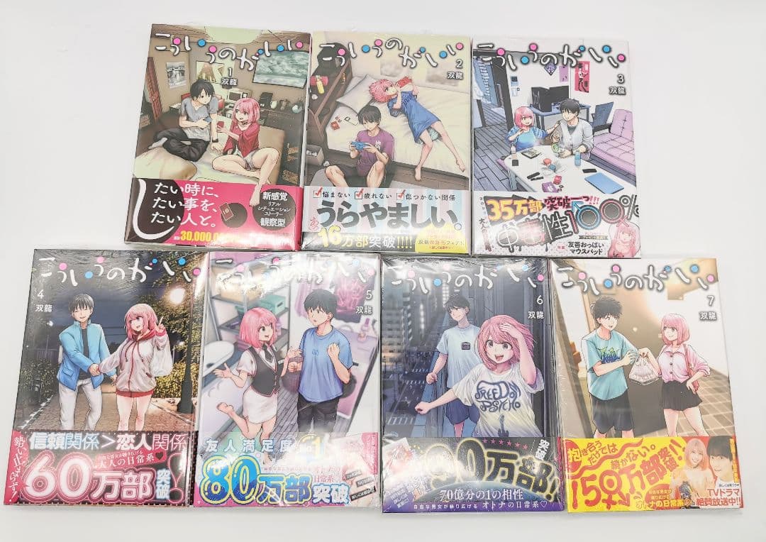 こういうのがいい 1〜7巻セット 購入特典5枚付 新品未開封 全巻初版 双龍