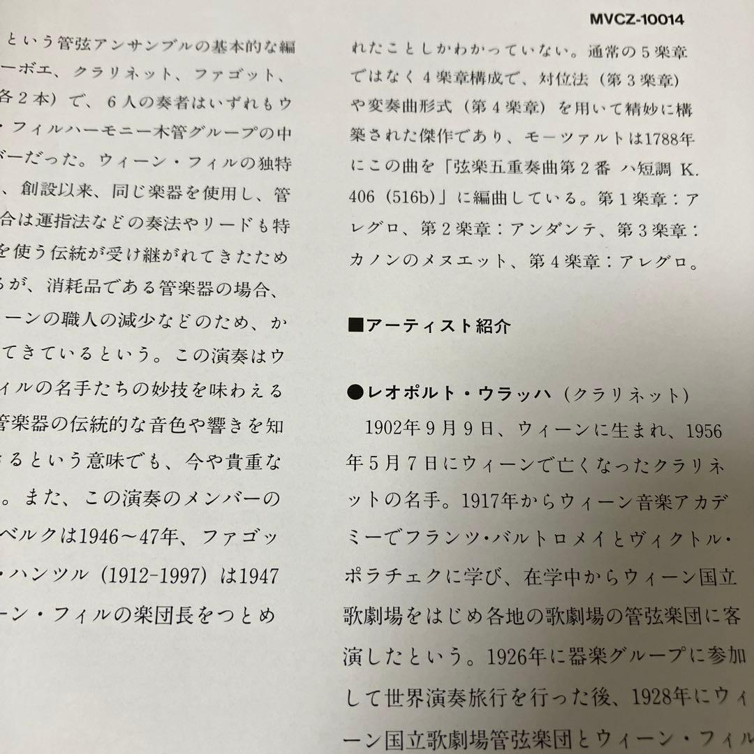 【売約済】VPWG／モーツァルト:セレナード第11番＆第12番「ナハトムジーク」