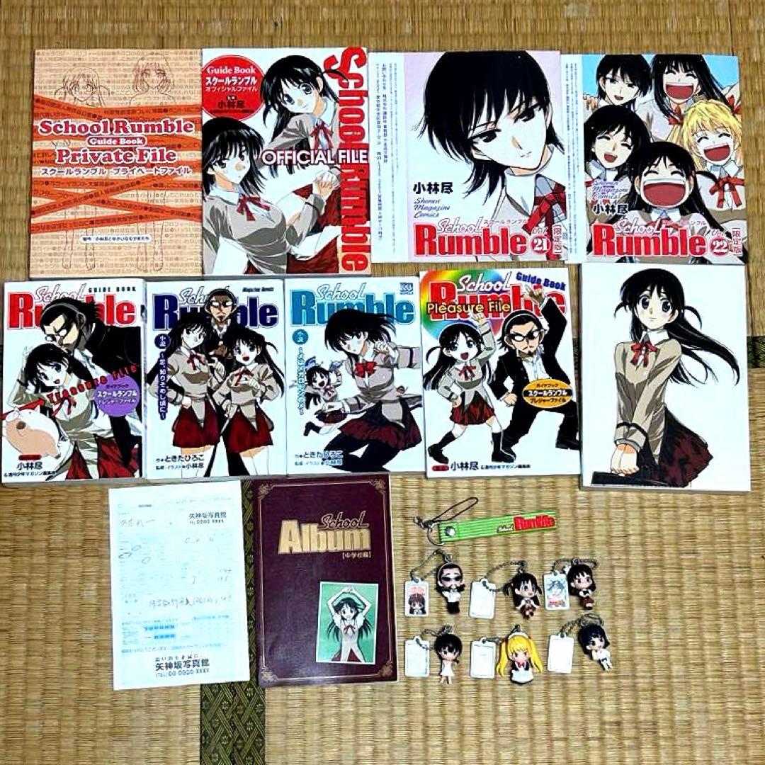 School Rumble 全巻+その他　特別セット +一路平安　全2巻
